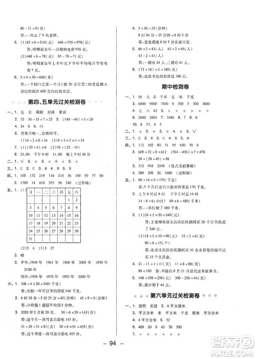 吉林教育出版社2021典中点三年级下册数学苏教版参考答案