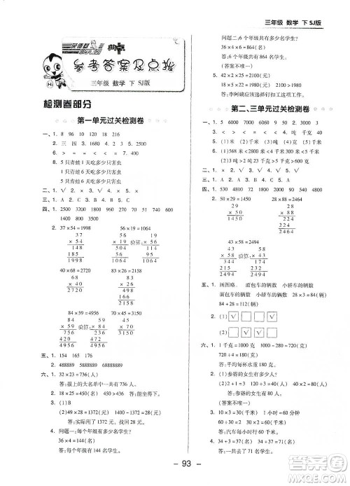 吉林教育出版社2021典中点三年级下册数学苏教版参考答案
