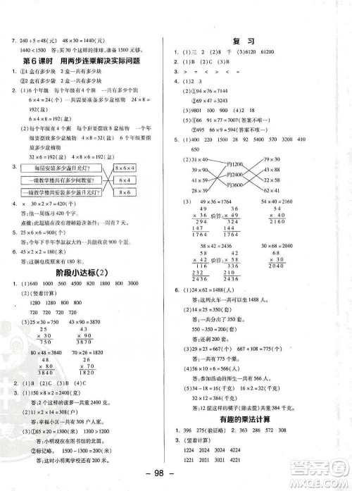 吉林教育出版社2021典中点三年级下册数学苏教版参考答案