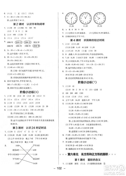 吉林教育出版社2021典中点三年级下册数学苏教版参考答案