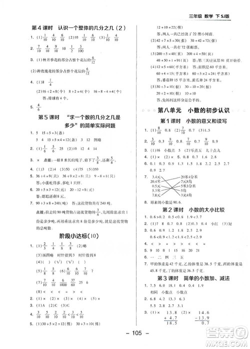 吉林教育出版社2021典中点三年级下册数学苏教版参考答案 吉林教育出版社2021典中点三年级下册数学苏教版参考答案