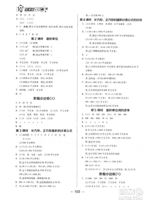 吉林教育出版社2021典中点三年级下册数学苏教版参考答案