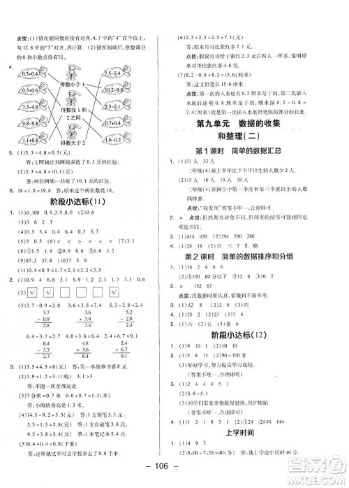吉林教育出版社2021典中点三年级下册数学苏教版参考答案