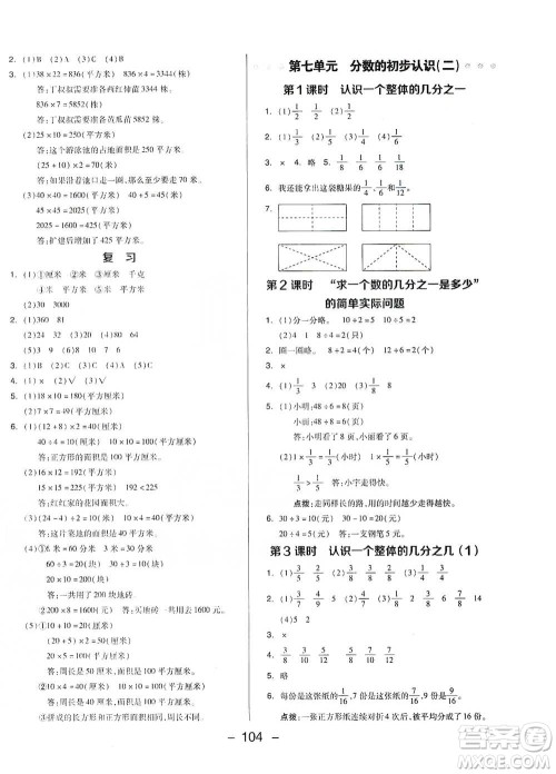 吉林教育出版社2021典中点三年级下册数学苏教版参考答案