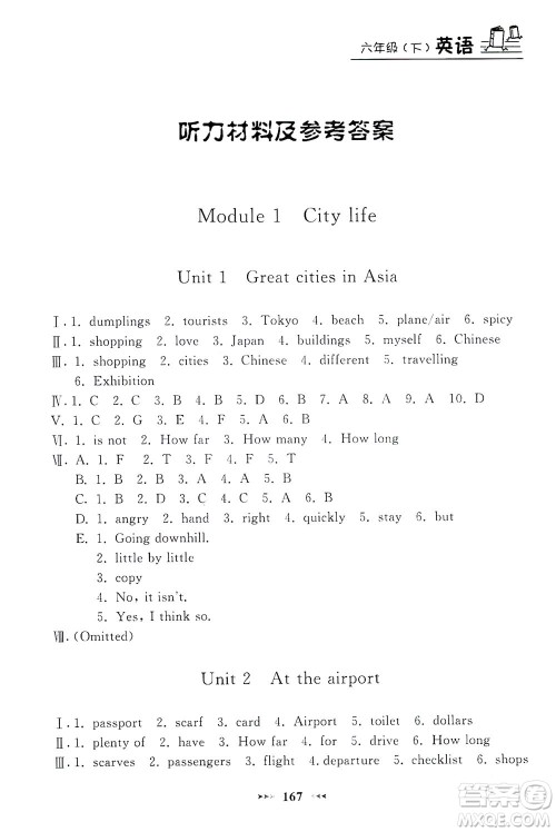 上海大学出版社2021钟书金牌课课练六年级英语下册牛津版答案 上海大学出版社2021钟书金牌课课练六年级英语下册牛津版答案
