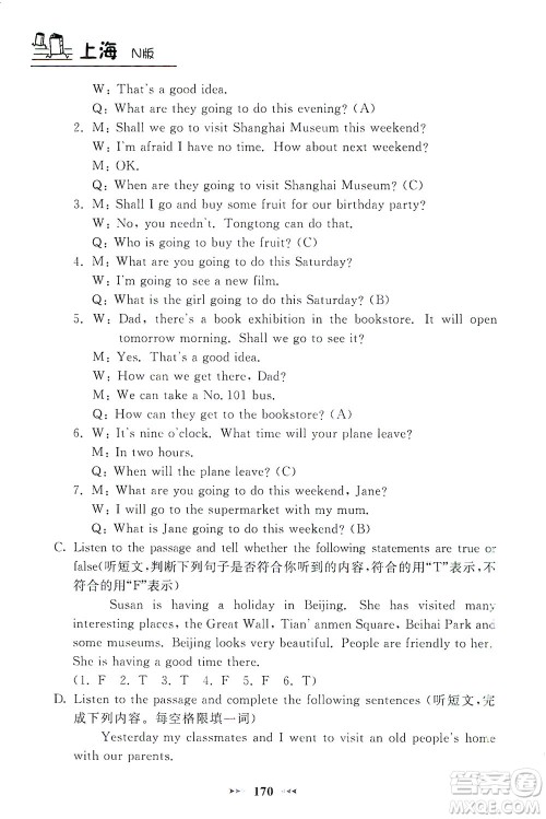 上海大学出版社2021钟书金牌课课练六年级英语下册牛津版答案 上海大学出版社2021钟书金牌课课练六年级英语下册牛津版答案