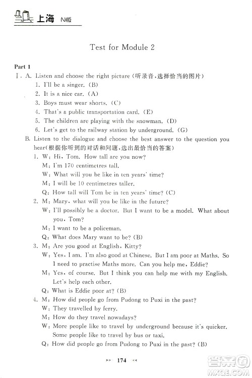 上海大学出版社2021钟书金牌课课练六年级英语下册牛津版答案 上海大学出版社2021钟书金牌课课练六年级英语下册牛津版答案