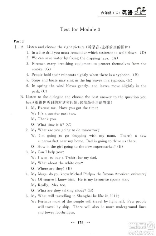 上海大学出版社2021钟书金牌课课练六年级英语下册牛津版答案 上海大学出版社2021钟书金牌课课练六年级英语下册牛津版答案