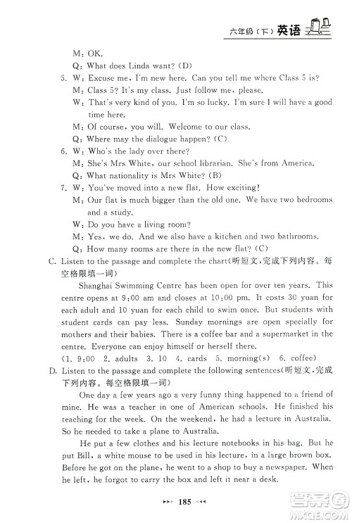 上海大学出版社2021钟书金牌课课练六年级英语下册牛津版答案 上海大学出版社2021钟书金牌课课练六年级英语下册牛津版答案