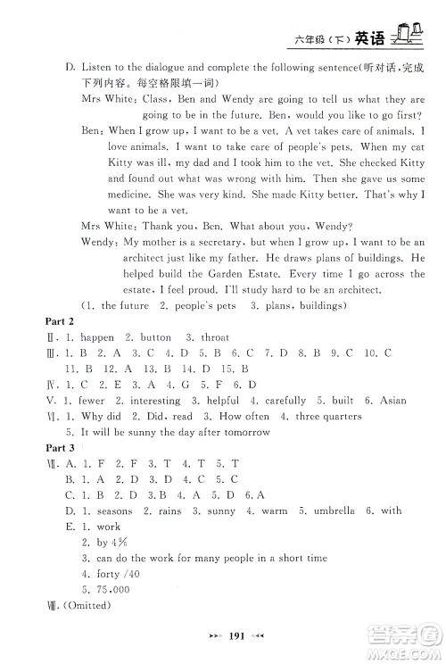 上海大学出版社2021钟书金牌课课练六年级英语下册牛津版答案 上海大学出版社2021钟书金牌课课练六年级英语下册牛津版答案