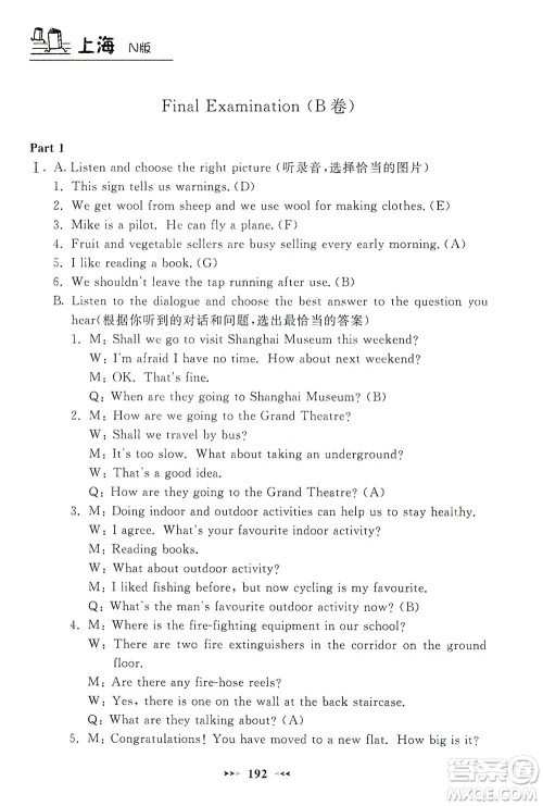 上海大学出版社2021钟书金牌课课练六年级英语下册牛津版答案 上海大学出版社2021钟书金牌课课练六年级英语下册牛津版答案