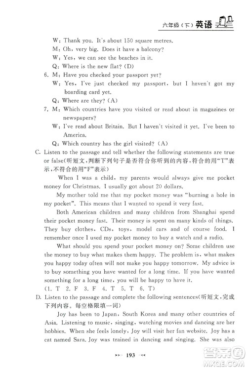 上海大学出版社2021钟书金牌课课练六年级英语下册牛津版答案 上海大学出版社2021钟书金牌课课练六年级英语下册牛津版答案