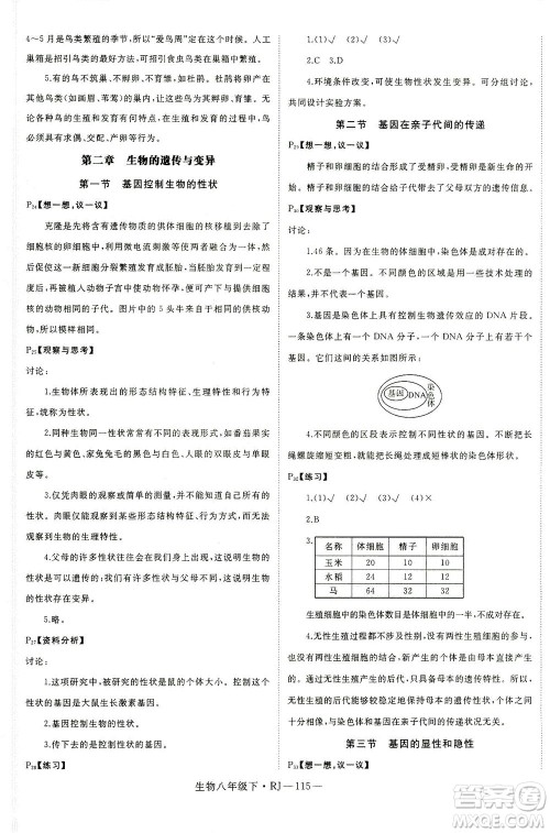 武汉出版社2021学练优科学思维训练法生物八年级下册RJ人教版答案 武汉出版社2021学练优科学思维训练法生物八年级下册RJ人教版答案