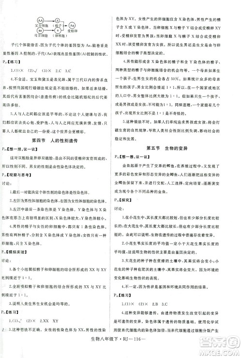 武汉出版社2021学练优科学思维训练法生物八年级下册RJ人教版答案 武汉出版社2021学练优科学思维训练法生物八年级下册RJ人教版答案