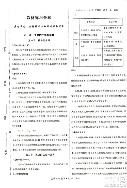 武汉出版社2021学练优科学思维训练法生物八年级下册RJ人教版答案 武汉出版社2021学练优科学思维训练法生物八年级下册RJ人教版答案
