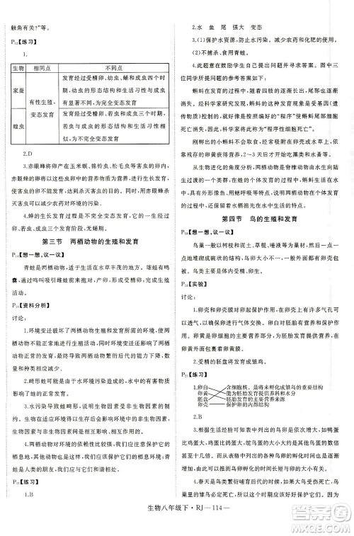 武汉出版社2021学练优科学思维训练法生物八年级下册RJ人教版答案 武汉出版社2021学练优科学思维训练法生物八年级下册RJ人教版答案