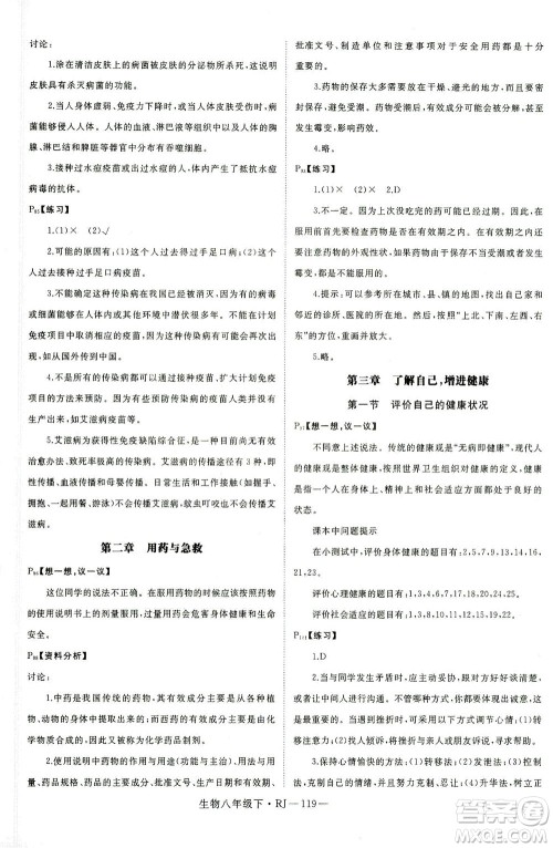 武汉出版社2021学练优科学思维训练法生物八年级下册RJ人教版答案 武汉出版社2021学练优科学思维训练法生物八年级下册RJ人教版答案