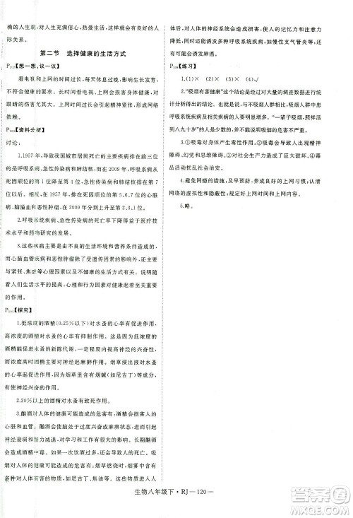 武汉出版社2021学练优科学思维训练法生物八年级下册RJ人教版答案 武汉出版社2021学练优科学思维训练法生物八年级下册RJ人教版答案