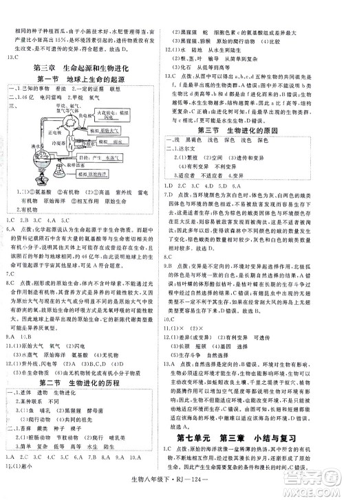 武汉出版社2021学练优科学思维训练法生物八年级下册RJ人教版答案 武汉出版社2021学练优科学思维训练法生物八年级下册RJ人教版答案