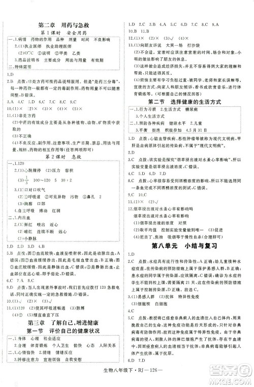 武汉出版社2021学练优科学思维训练法生物八年级下册RJ人教版答案 武汉出版社2021学练优科学思维训练法生物八年级下册RJ人教版答案