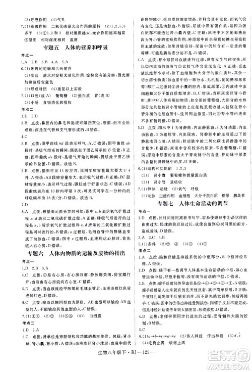 武汉出版社2021学练优科学思维训练法生物八年级下册RJ人教版答案 武汉出版社2021学练优科学思维训练法生物八年级下册RJ人教版答案