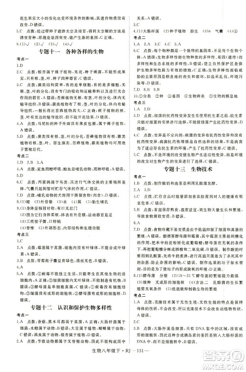 武汉出版社2021学练优科学思维训练法生物八年级下册RJ人教版答案 武汉出版社2021学练优科学思维训练法生物八年级下册RJ人教版答案