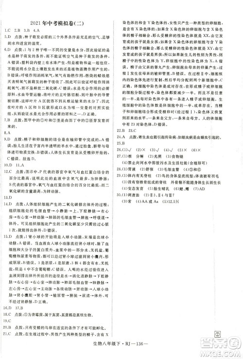 武汉出版社2021学练优科学思维训练法生物八年级下册RJ人教版答案 武汉出版社2021学练优科学思维训练法生物八年级下册RJ人教版答案