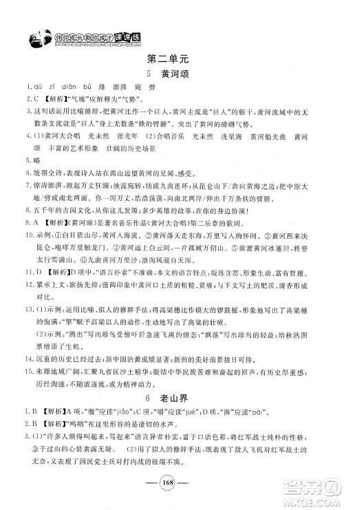 上海大学出版社2021钟书金牌课课练七年级语文下册人教版答案