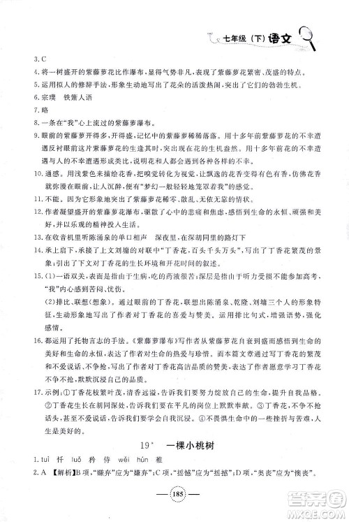 上海大学出版社2021钟书金牌课课练七年级语文下册人教版答案