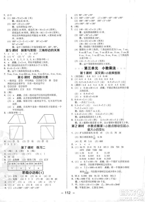 陕西人民教育出版社2021典中点四年级下册数学北师大版参考答案