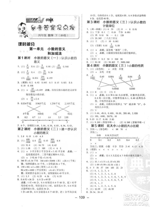 陕西人民教育出版社2021典中点四年级下册数学北师大版参考答案 陕西人民教育出版社2021典中点四年级下册数学北师大版参考答案