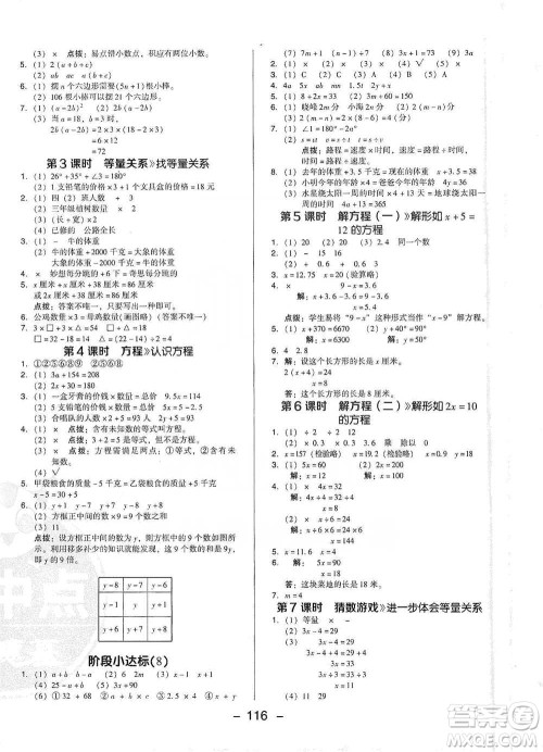 陕西人民教育出版社2021典中点四年级下册数学北师大版参考答案 陕西人民教育出版社2021典中点四年级下册数学北师大版参考答案