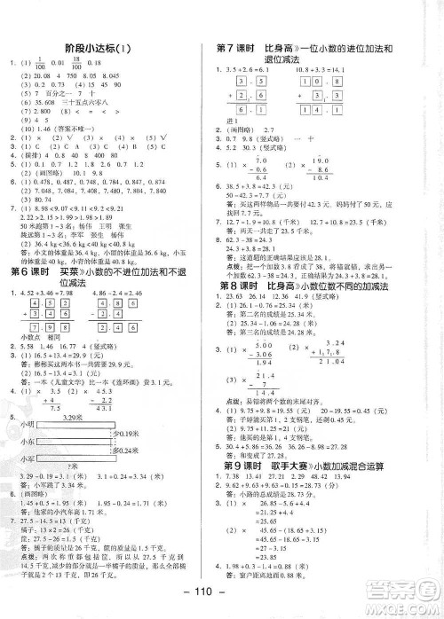 陕西人民教育出版社2021典中点四年级下册数学北师大版参考答案 陕西人民教育出版社2021典中点四年级下册数学北师大版参考答案