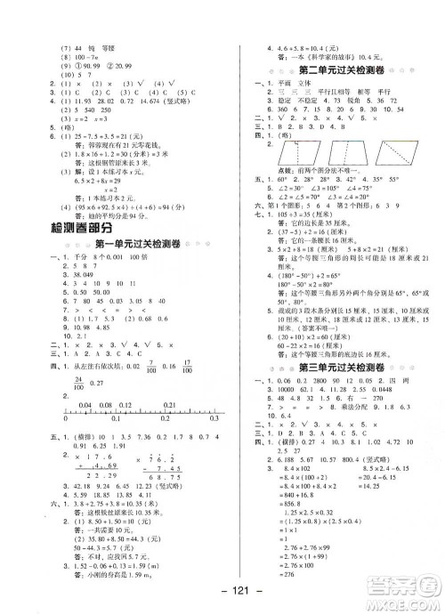 陕西人民教育出版社2021典中点四年级下册数学北师大版参考答案