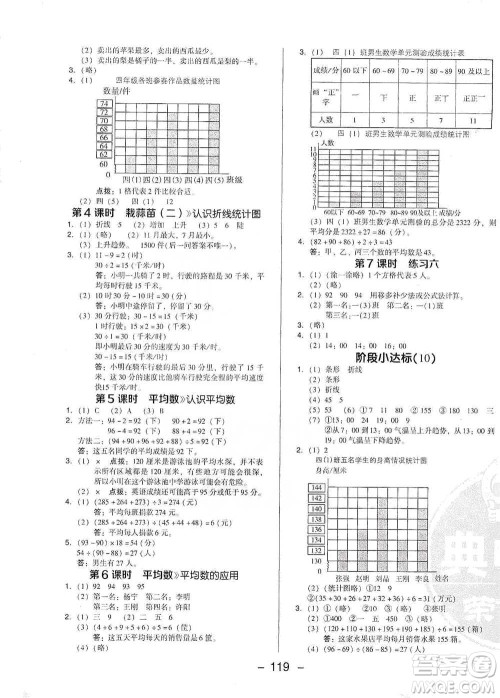 陕西人民教育出版社2021典中点四年级下册数学北师大版参考答案