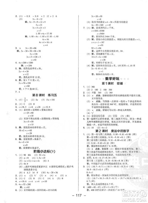 陕西人民教育出版社2021典中点四年级下册数学北师大版参考答案 陕西人民教育出版社2021典中点四年级下册数学北师大版参考答案