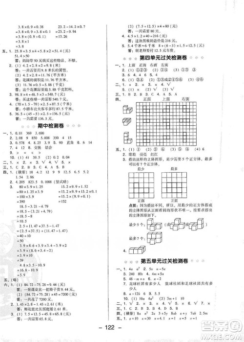 陕西人民教育出版社2021典中点四年级下册数学北师大版参考答案 陕西人民教育出版社2021典中点四年级下册数学北师大版参考答案