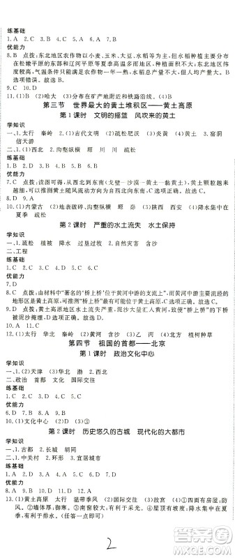武汉出版社2021学练优科学思维训练法地理八年级下册RJ人教版答案 武汉出版社2021学练优科学思维训练法地理八年级下册RJ人教版答案