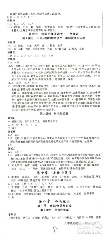 武汉出版社2021学练优科学思维训练法地理八年级下册RJ人教版答案 武汉出版社2021学练优科学思维训练法地理八年级下册RJ人教版答案