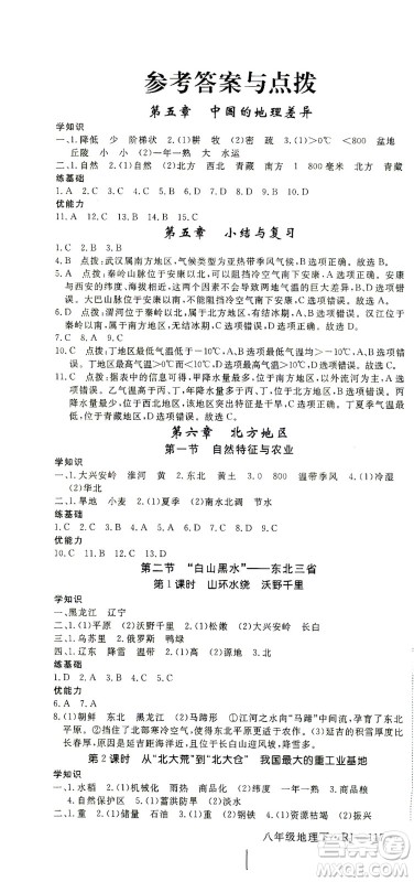 武汉出版社2021学练优科学思维训练法地理八年级下册RJ人教版答案 武汉出版社2021学练优科学思维训练法地理八年级下册RJ人教版答案