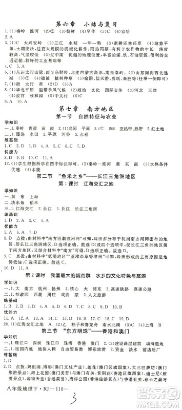 武汉出版社2021学练优科学思维训练法地理八年级下册RJ人教版答案 武汉出版社2021学练优科学思维训练法地理八年级下册RJ人教版答案