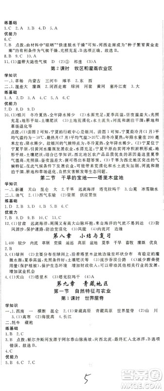武汉出版社2021学练优科学思维训练法地理八年级下册RJ人教版答案 武汉出版社2021学练优科学思维训练法地理八年级下册RJ人教版答案