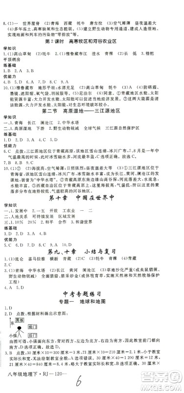 武汉出版社2021学练优科学思维训练法地理八年级下册RJ人教版答案 武汉出版社2021学练优科学思维训练法地理八年级下册RJ人教版答案
