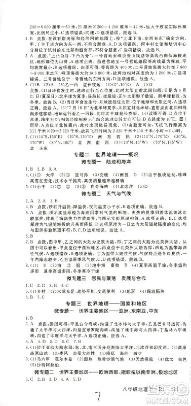 武汉出版社2021学练优科学思维训练法地理八年级下册RJ人教版答案 武汉出版社2021学练优科学思维训练法地理八年级下册RJ人教版答案