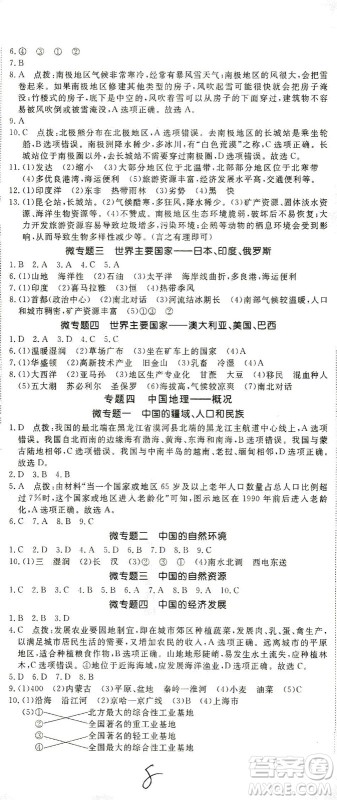 武汉出版社2021学练优科学思维训练法地理八年级下册RJ人教版答案 武汉出版社2021学练优科学思维训练法地理八年级下册RJ人教版答案