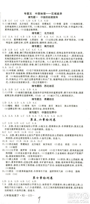 武汉出版社2021学练优科学思维训练法地理八年级下册RJ人教版答案 武汉出版社2021学练优科学思维训练法地理八年级下册RJ人教版答案