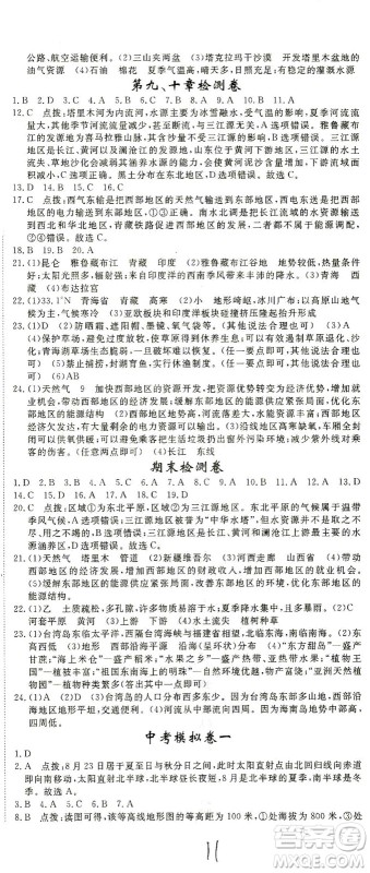 武汉出版社2021学练优科学思维训练法地理八年级下册RJ人教版答案 武汉出版社2021学练优科学思维训练法地理八年级下册RJ人教版答案
