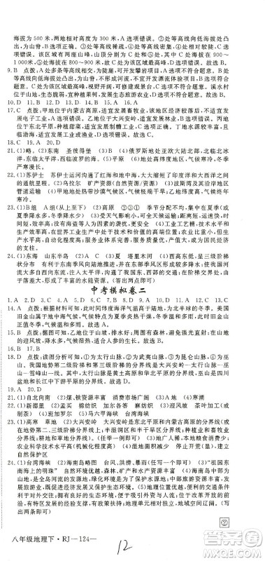 武汉出版社2021学练优科学思维训练法地理八年级下册RJ人教版答案 武汉出版社2021学练优科学思维训练法地理八年级下册RJ人教版答案