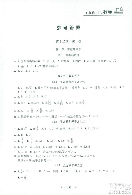 上海大学出版社2021钟书金牌课课练七年级数学下册沪教版答案