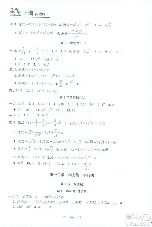 上海大学出版社2021钟书金牌课课练七年级数学下册沪教版答案
